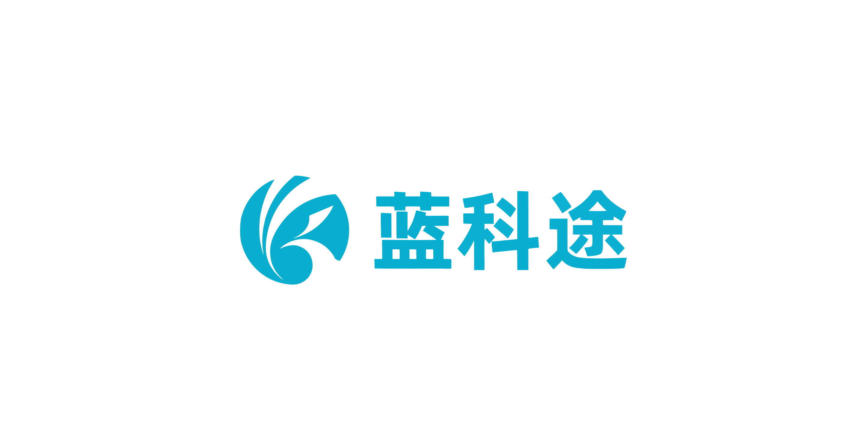 科蓝途