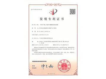发明证书 发明证书